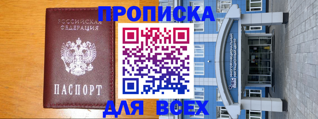 временная прописка в Пскове
