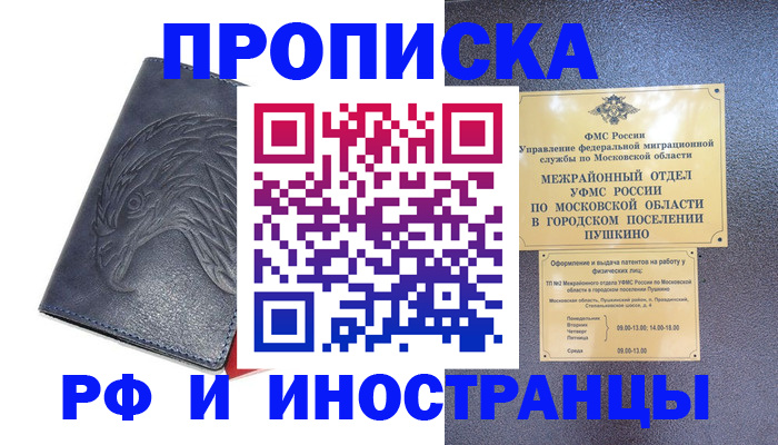 временная регистрация недорого в Пскове